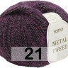 Пряжа Сеам METAL TWEED