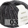 Пряжа Сеам METAL TWEED