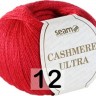 Пряжа Сеам Cashmere Ultra