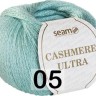 Пряжа Сеам Cashmere Ultra