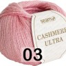 Пряжа Сеам Cashmere Ultra