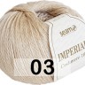 Пряжа Сеам Imperiale