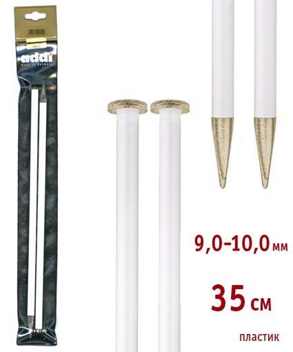 Спицы ADDI прямые пластик