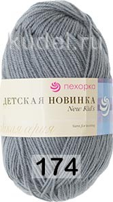 Пряжа Пехорка Детская новинка 174 СТАЛЬНОЙ