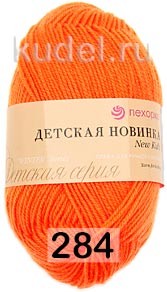 284 ОРАНЖЕВЫЙ