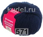 571 СИНИЙ