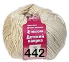 442 НАТУРАЛЬНЫЙ