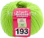 Пряжа Пехорка Детский каприз 193 СВ.САЛАТ