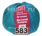 583 БИРЮЗА