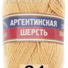Пряжа Камтекс Аргентинская Шерсть